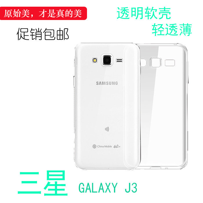 适用于三星galaxy j3透明保护套后盖壳手机专用套galaxyj3全包壳柔韧