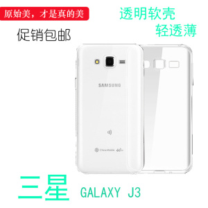 适用于三星GALAXY J3透明保护套机盖壳手机专用套galaxyj3全包壳柔韧度防摔机盖合身耐刮超软清晰胶质软外壳
