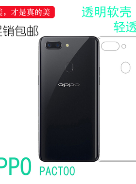 适用于OPPO PACT00全包后盖壳手机保护软胶壳全透明机盖壳专用套后置胶质软边外壳防摔护镜头后部纯透白色薄