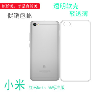适用于小米红米Note 5A标准版全包壳透明保护套专用后盖壳硅胶壳耐刮水清机盖高级感可冲洗多层保护软胶套