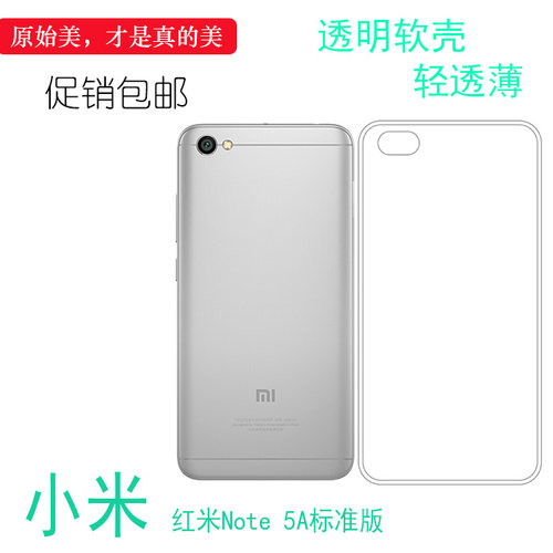 小米红米Note5A标准版轻薄简约