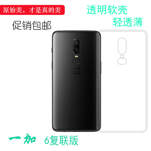适用于一加OnePlus 6复联版高清硅胶套手机专用后盖壳水晶高透壳不易黄合身百搭圆润高光耐刮超软清晰薄保护