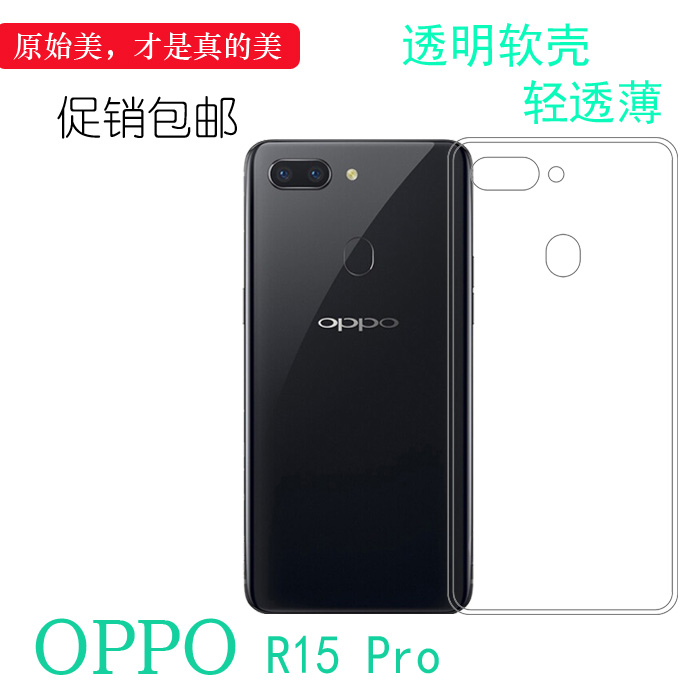 适用于OPPO R15 Pro手机后盖壳专用防震保护套全透明水晶壳硅胶壳柔韧度防摔大孔合身耐刮水清护镜头后盖透白