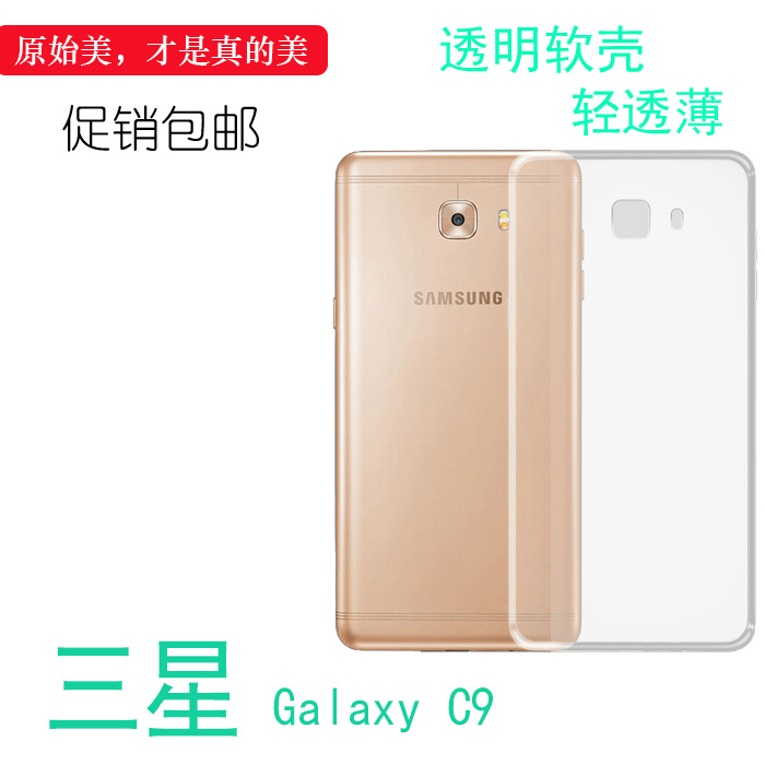 适用于三星Galaxy C9手机壳全包套防摔壳galaxyc9透明硅胶软薄套弧边防震防掉落外壳后盖隐形减震电话耐用套
