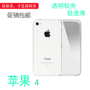 适用于苹果4手机后盖壳四代全包硅胶软壳iPhone 4防水套4G水晶保护防滑壳A1332隐形防摔外壳A1349电话后盖套