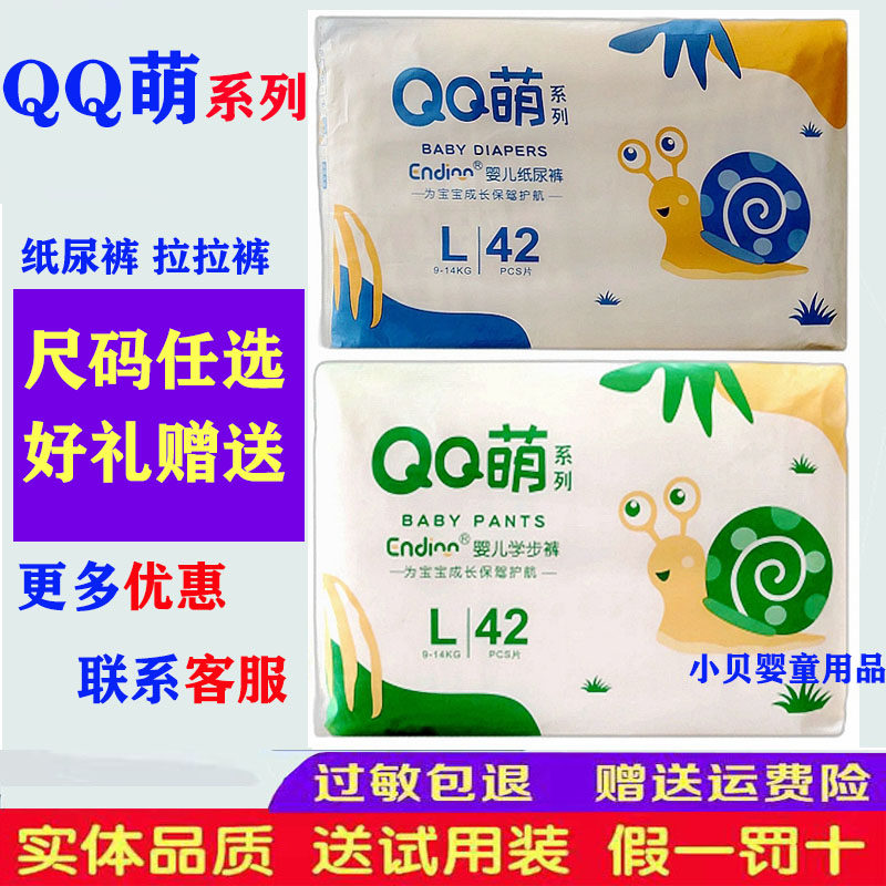 QQ萌纸尿裤拉拉裤超薄柔软男女宝宝通用拉拉裤尿不湿SMLXLXXLXXXL,婴童尿裤,拉拉裤/学步裤/成长裤正装,淘宝优惠券,粉丝福利购,淘宝优惠卷