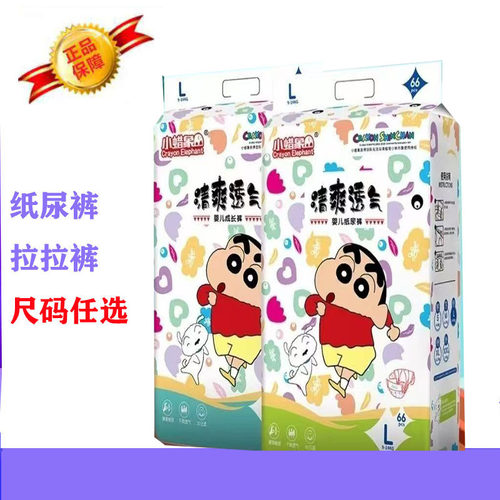 小蜡像纸尿裤拉拉裤超薄柔软男女宝宝通用一体裤尿不湿