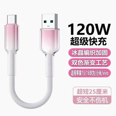 充电宝短线Type-c数据线120W超级快充短款6A手机iPad充电线器车载便携迷你适用华为P70/60荣耀小米vivop