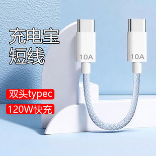 双typec数据线PD60W充电宝短线适用苹果iPhone15/16promax充电线30W快充usbc手机ctoc接口25cm便携iPad充电线