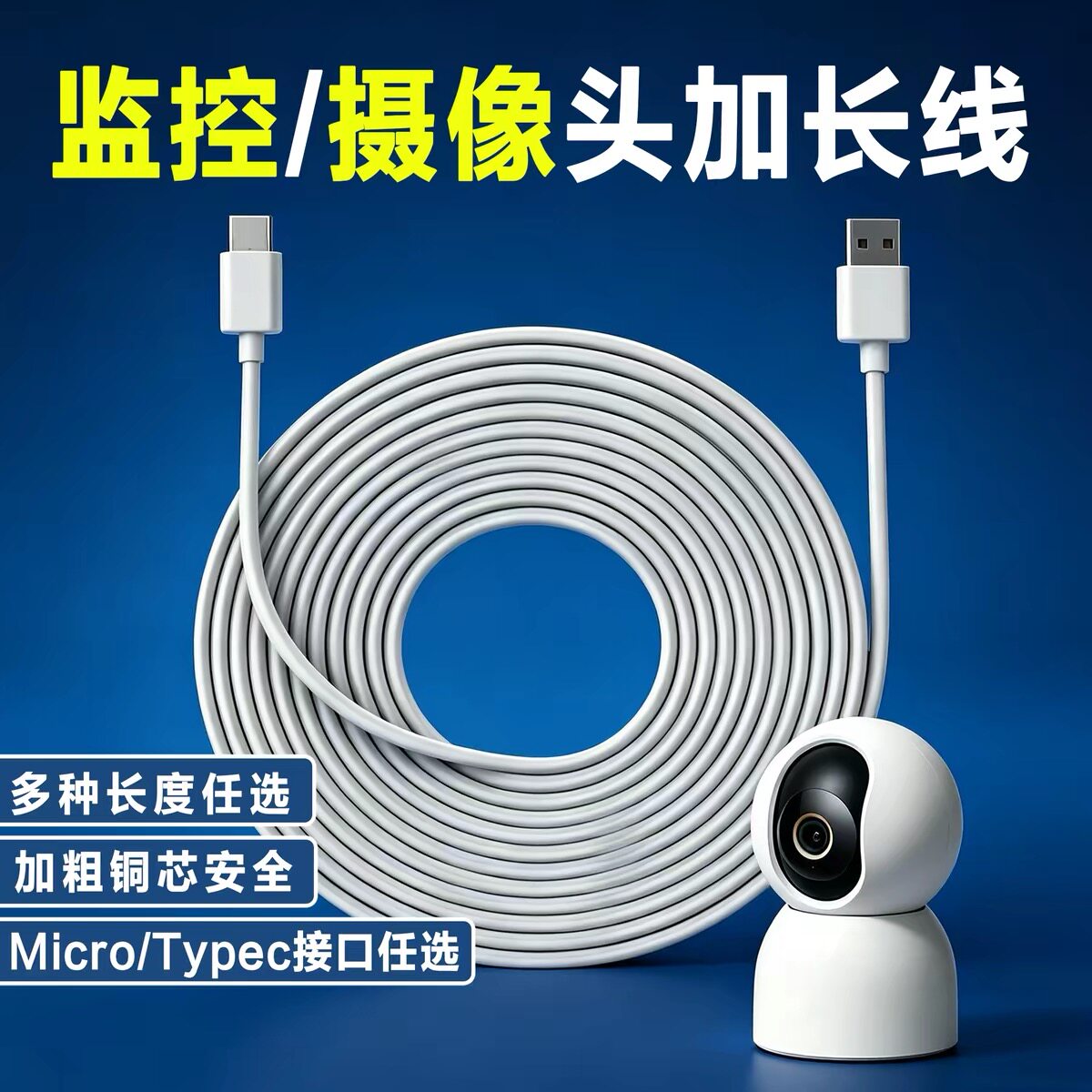 监控摄像头充电线加长款延长线适用华为智选海雀摄像头监控线/小米监控电源线安卓USB数据线Type-C接口加长线图片