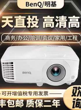 Benq/明基3D高清投影仪CP1527/CP2528 MX550/MH550/MS560/MW560/MH560//MS5 27商务办公教育家庭影院投影仪