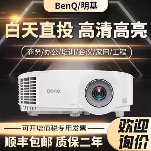 Benq明基高清商务办公教育投影仪