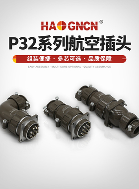航空插头插座P32-4芯8芯10芯12芯14 19芯圆形连接器P32K2Q P32K3Q