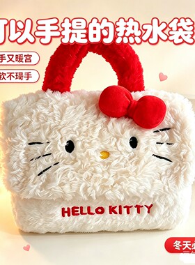 HelloKitty卡通热水袋手提充电防爆毛绒暖手宝便携女生痛经热敷袋