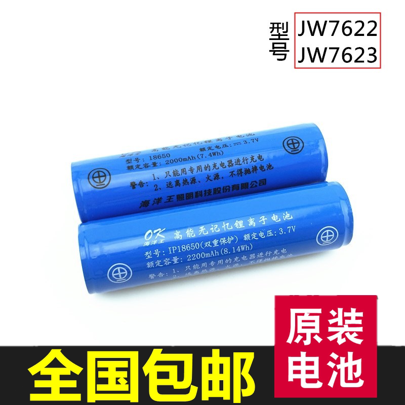 海洋王jw7623无记忆锂离子电池