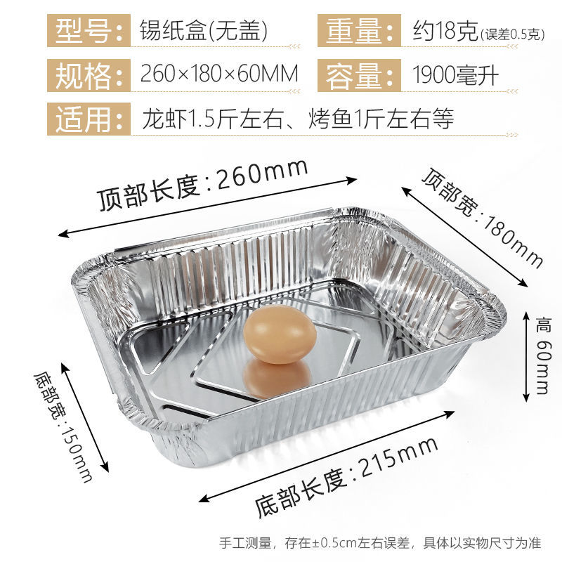 2619加厚大号锡纸盒烤鱼盒一次性餐盒外卖打包盒长方形带盖1900ML