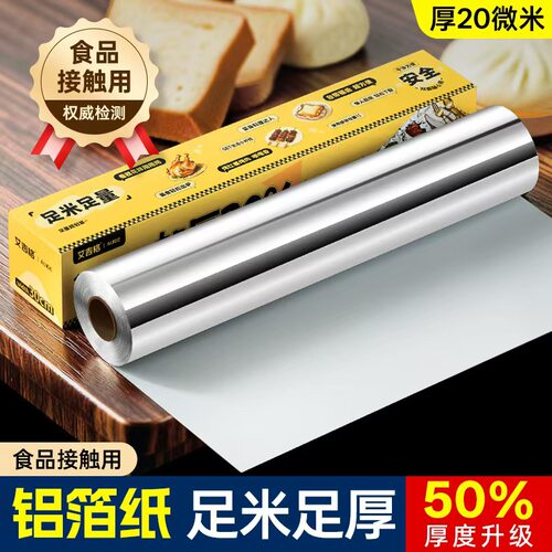一次性食品级烤箱空气炸锅锡纸