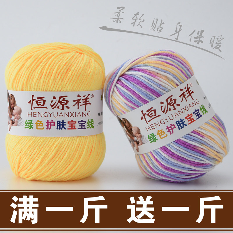 宝宝线恒源祥恒源祥宝宝线羊毛线