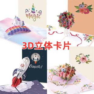 花束贺卡教师节贺卡送老师立体3d毕业感恩创意祝福感谢留言小卡片