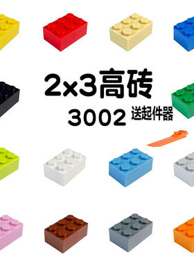 小颗粒diy散装街景积木2X3配件