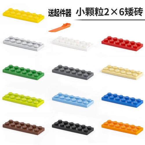 国产小颗粒积木DIY零件 兼容3795基础配件 板2x6 矮砖2*6载具MOC
