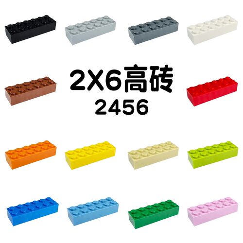 兼容乐高小颗粒2x6高砖基础配件儿童益智拼插积木幼儿园培训diy