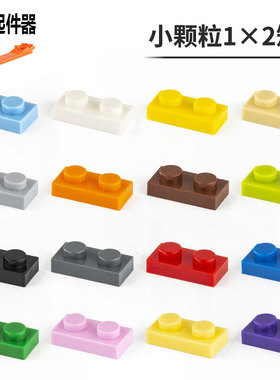 兼容le高儿童拼装益智兼容小颗粒矮砖1*2板plate 1x2零件配件3023