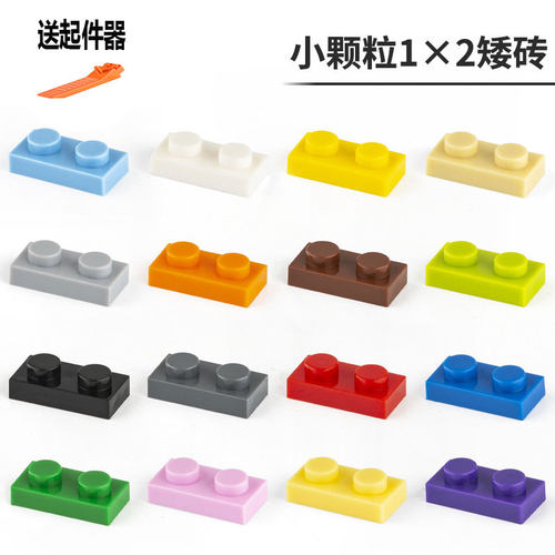 兼容le高儿童拼装益智兼容小颗粒矮砖1*2板plate 1x2零件配件3023