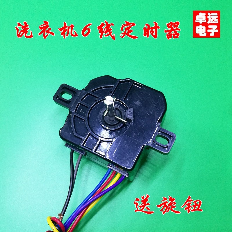 包邮 原装正品洗衣机定时器通用6线 6线洗涤15分钟定时器dxt-15s
