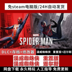 漫威蜘蛛侠重置版+迈尔斯中文全DLC免steam电脑pc游戏修改器存档