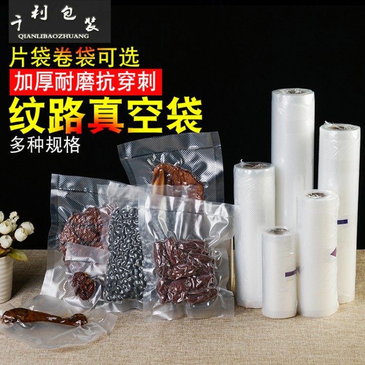 纹路网纹真空包装袋食品袋阿胶糕密封腊肉香肠粽子熟食保鲜袋包邮