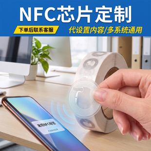 NFC芯片代写网址网页网站链接碰一碰跳转视频录音图片文字DIY表白