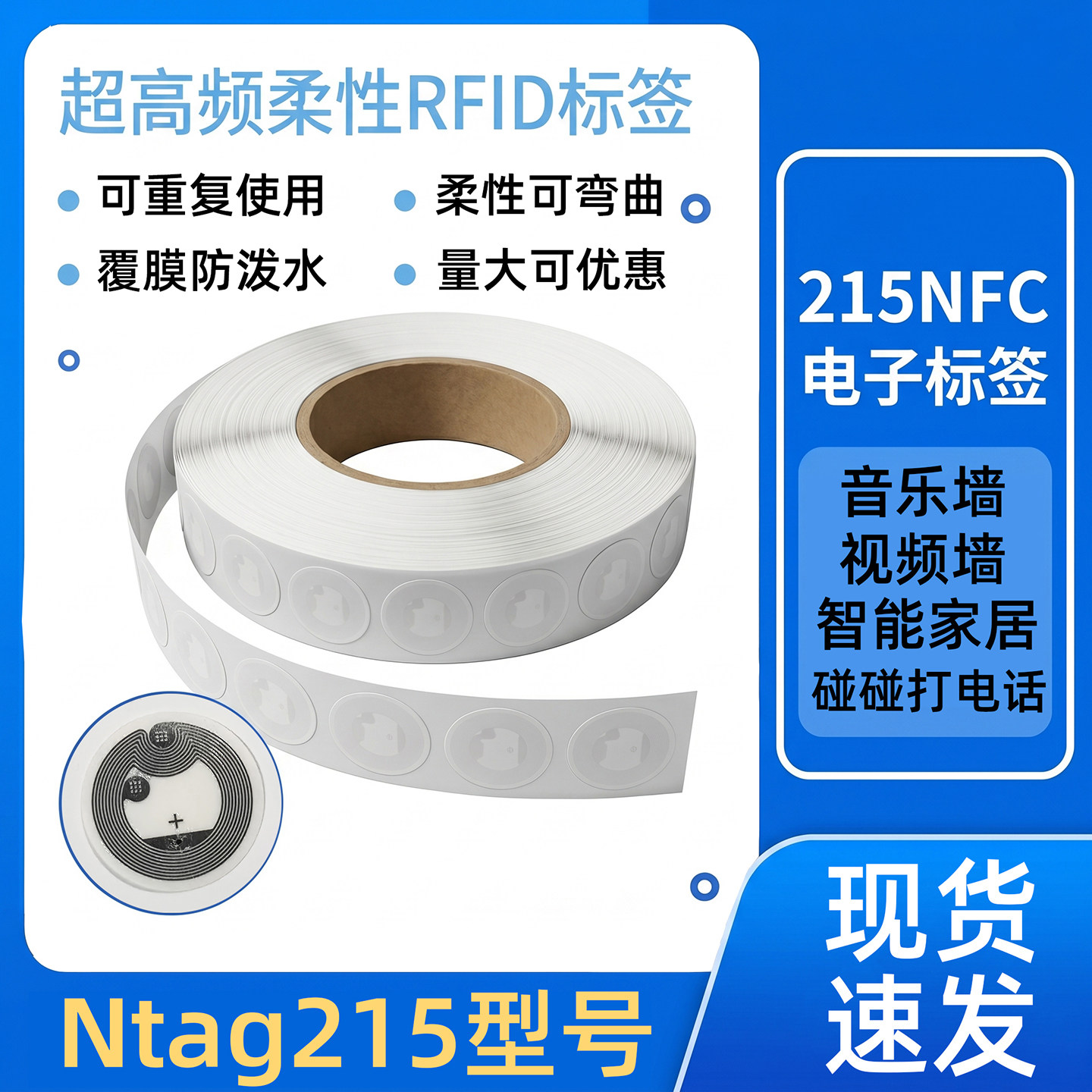 215NFC芯片贴可写入播放视频音乐图片