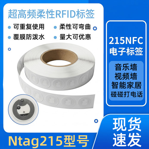 215NFC芯片贴可写入播放视频音乐
