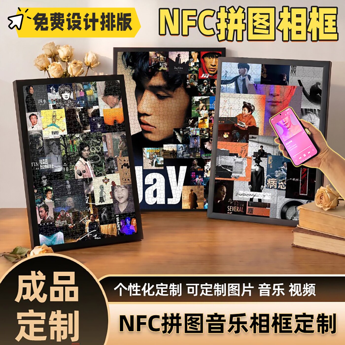 成品nfc音乐定制拼图相框木制nfc芯片贴陈奕迅周杰伦薛之谦礼物