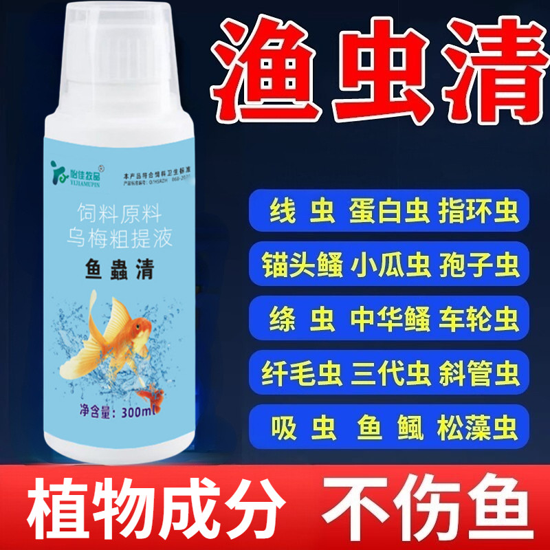 渔虫清水产养殖鱼塘专用寄生虫红点观赏鱼矛头蚤不伤鱼杀菌消毒