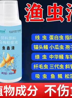 渔虫清锚头鳋鱼寄生虫红点