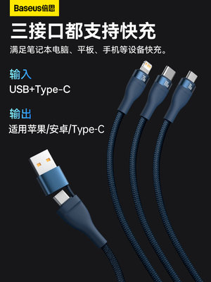 倍思三合一快充数据线100W二拖三5A充电线PD20W闪充一拖三适用苹果华为手机平板ipad安卓MacBook笔记本多功能