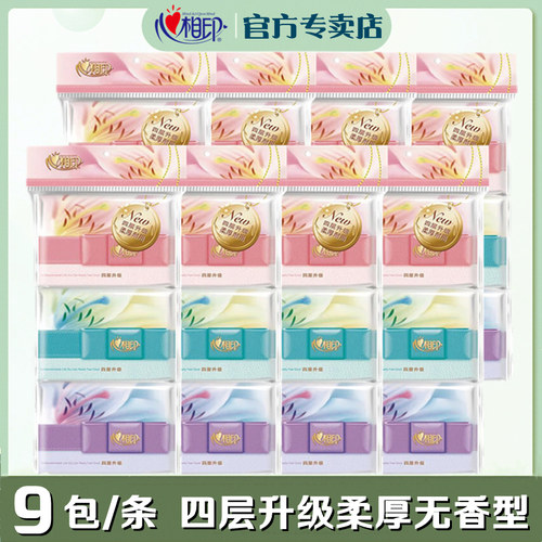 心相印皮夹纸手帕纸4层柔厚无香