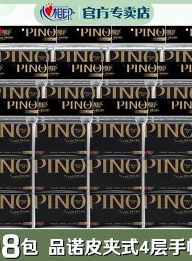 心相印手帕纸W1110品诺皮夹式纸巾小包便携4层12条108包香钱夹纸