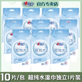 心相印湿巾超纯水卫生湿纸巾立体珍珠纹独立单片随身小包便携装