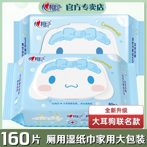 心相印家庭装2包私处洁阴湿厕纸