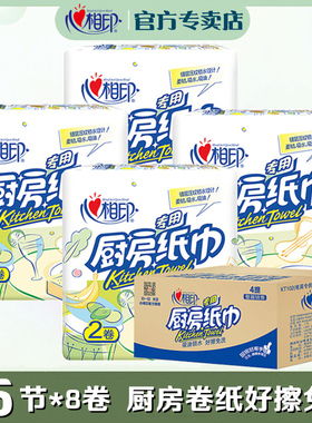 心相印厨房用纸巾整箱4提8卷纸吸油吸水纸家庭清洁用料理纸KT102