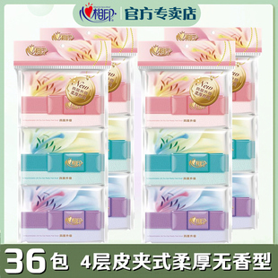 心相印皮夹纸手帕纸面巾纸小包餐巾纸4层柔厚36包便携无香钱夹纸
