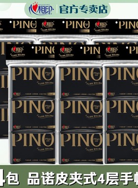 心相印手帕纸品诺皮夹纸巾小包便携6条54包黑色密码香钱夹纸W1110