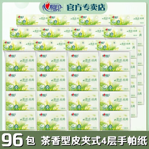 心相印茶语手帕纸钱夹纸96包