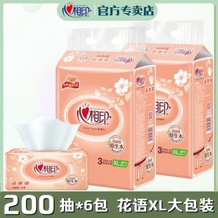 心相印抽纸花语XL码 200抽6包纸巾日用餐巾纸加大宽幅大包面巾纸