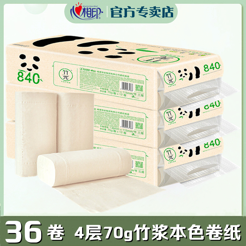心相印系列竹浆本色无芯卫生卷纸