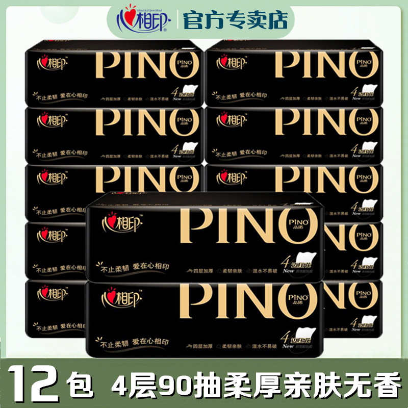 心相印品诺抽纸整箱12包4层加厚90抽黑色无香餐巾纸面巾车载纸巾