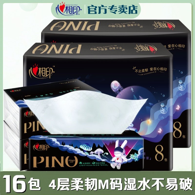 品诺抽纸4层柔厚16包80抽加厚面巾纸家用整箱大包ROBBi联名款,洗护清洁剂/卫生巾/纸/香薰,抽纸,淘宝优惠券,粉丝福利购,淘宝优惠卷